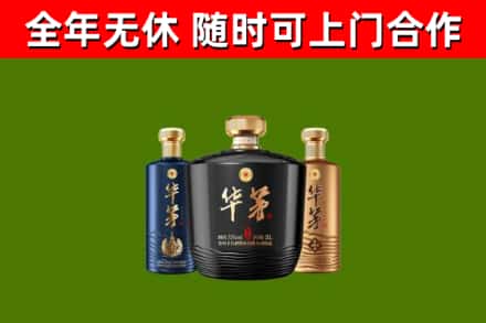大同区回收华茅