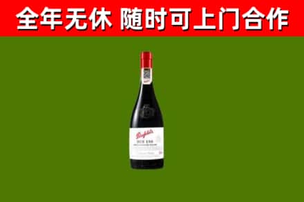 大同区回收奔富红酒